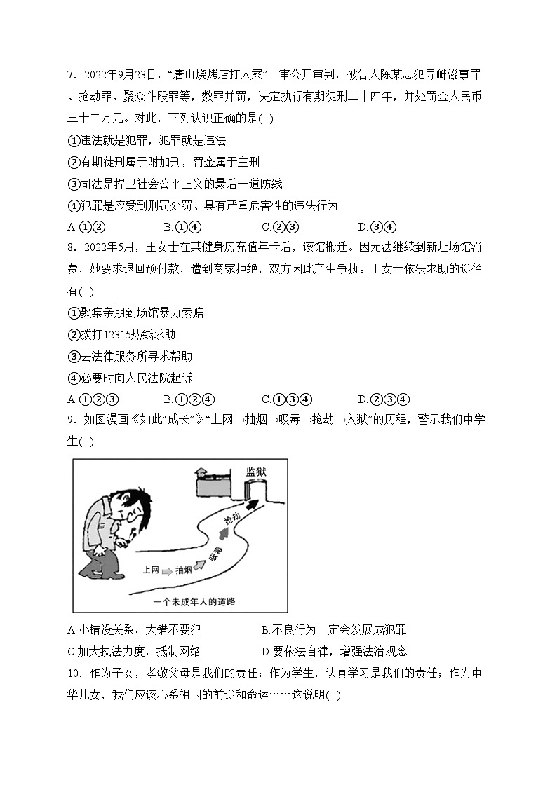 湖南省衡阳市衡南县2023-2024学年八年级上学期期末质量检测道德与法治试卷(含答案)第2页