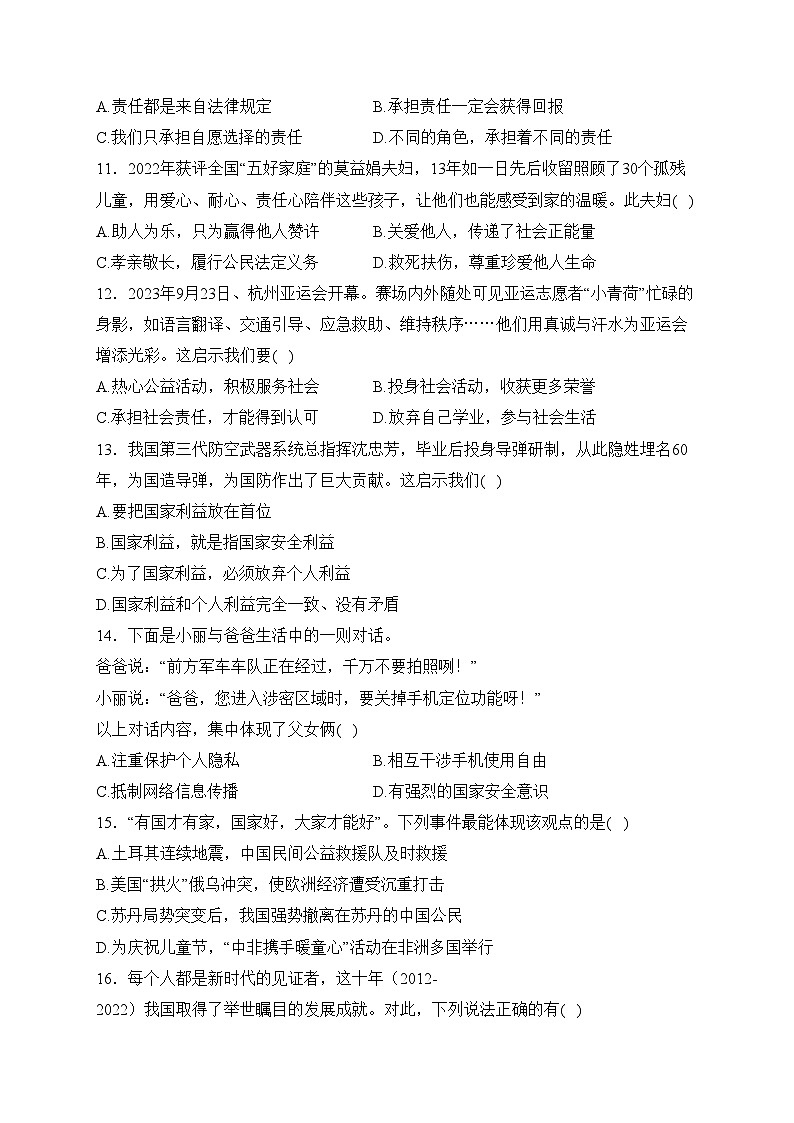 湖南省衡阳市衡南县2023-2024学年八年级上学期期末质量检测道德与法治试卷(含答案)第3页