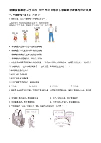湖南省湘潭市五校2022-2023學年七年級下學期期中道德與法治試題（原卷版+解析版）