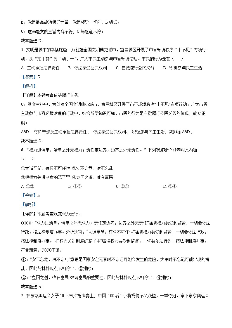 精品解析:广东省揭阳市揭西县2022-2023学年八年级下学期期中道德与法治试题(解析版)第3页