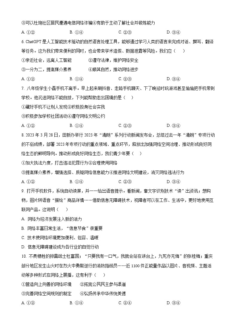 河北省衡水市故城县2023-2024学年八年级上学期期末道德与法治试题(原卷版+解析版)02
