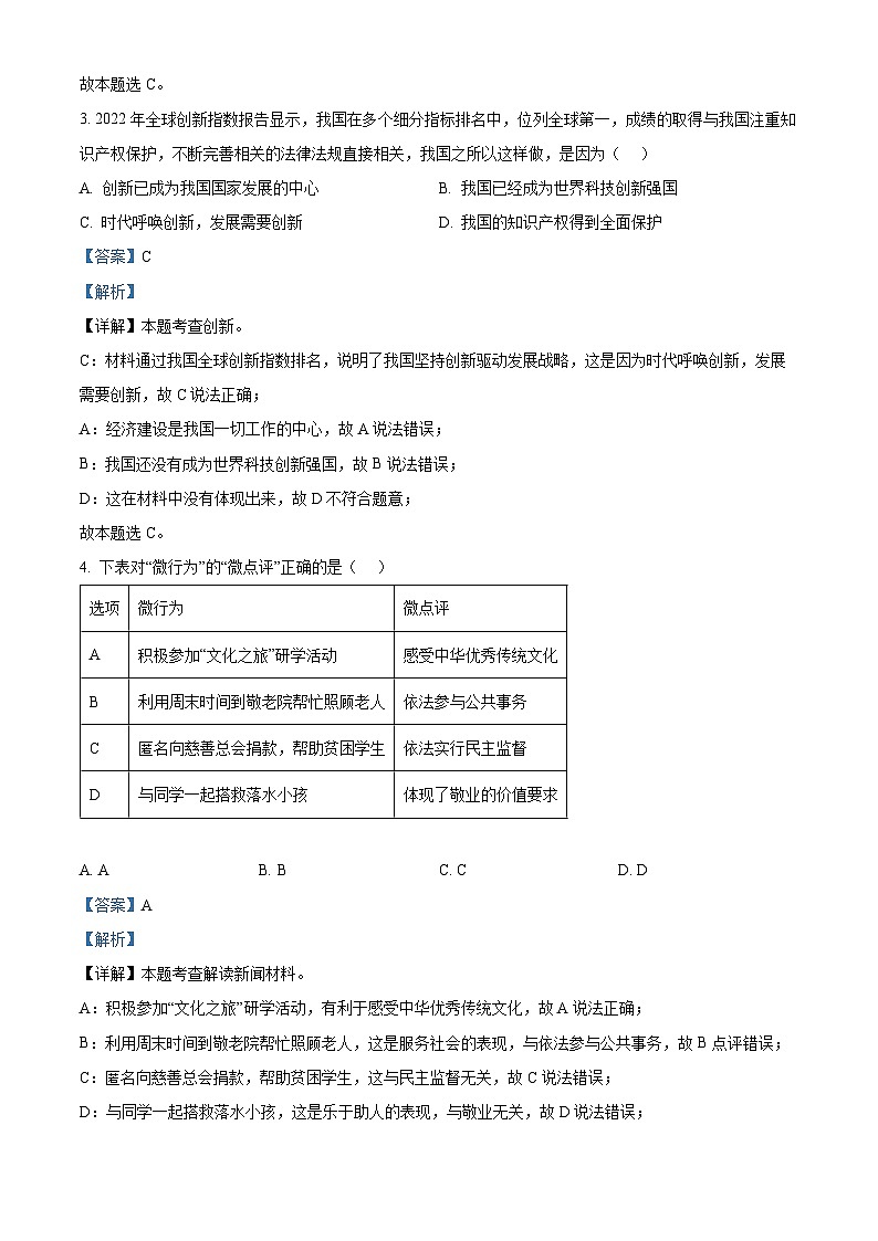 精品解析:河南省周口市西华县校联考2023-2024学年九年级上学期期末道德与法治试题(解析版)第2页