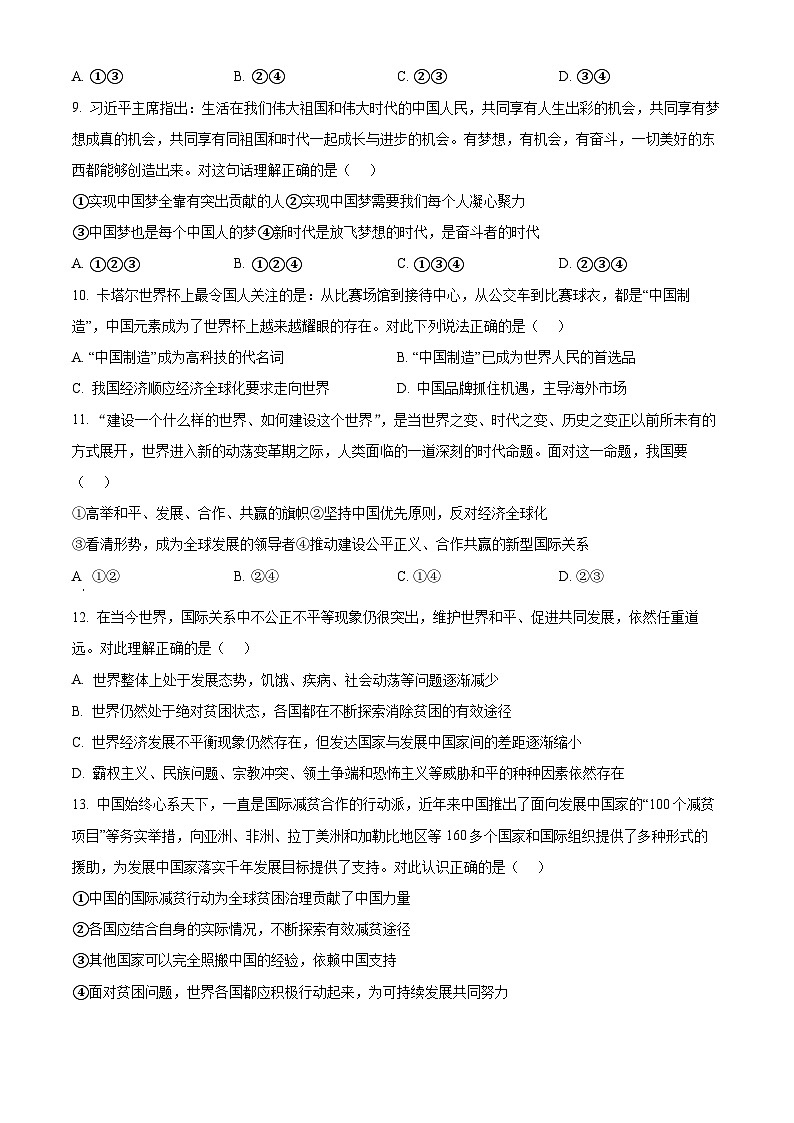 精品解析:河南省周口市西华县校联考2023-2024学年九年级上学期期末道德与法治试题(原卷版)第3页