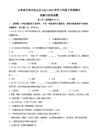 山东省日照市岚山区2022-2023学年七年级下学期期末道德与法治试题(原卷版+解析版)