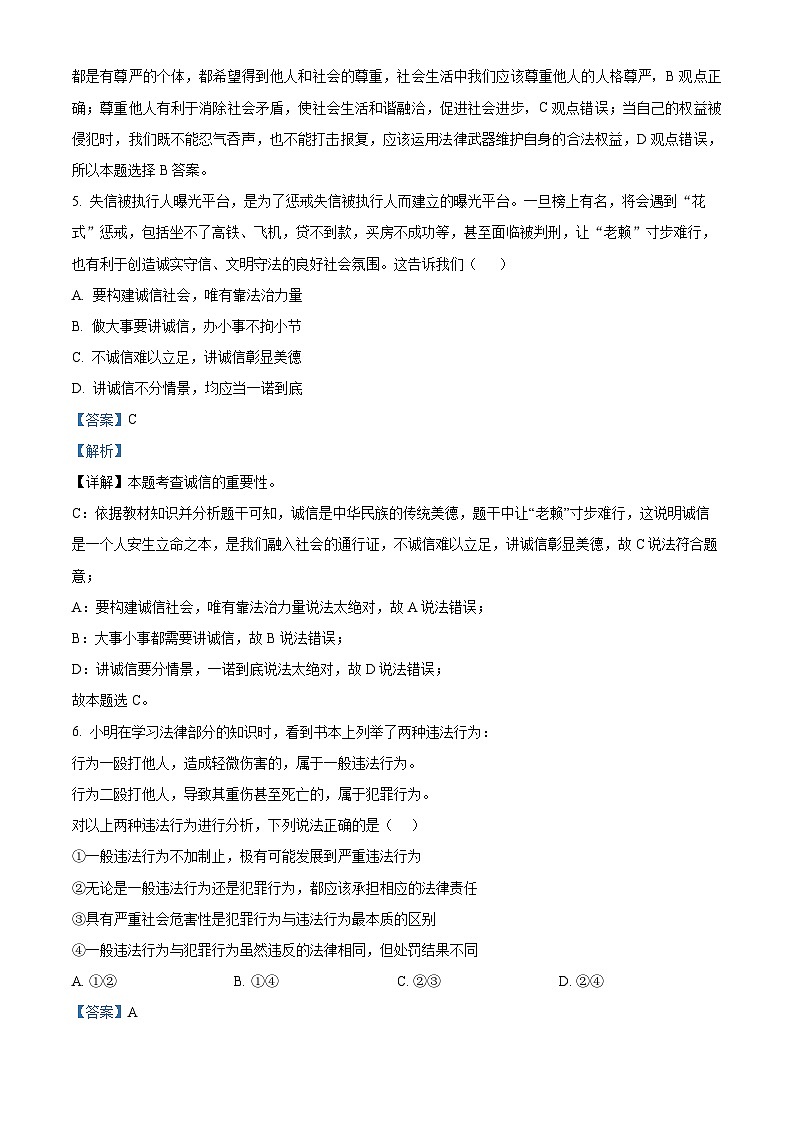 精品解析:陕西省商洛市县区初中2023-2024学年八年级上学期期末道德与法治试题(解析版)第3页