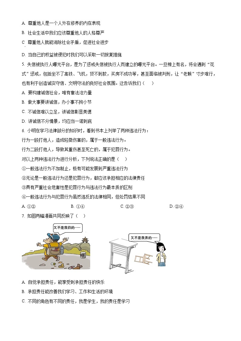 精品解析:陕西省商洛市县区初中2023-2024学年八年级上学期期末道德与法治试题(原卷版)第2页
