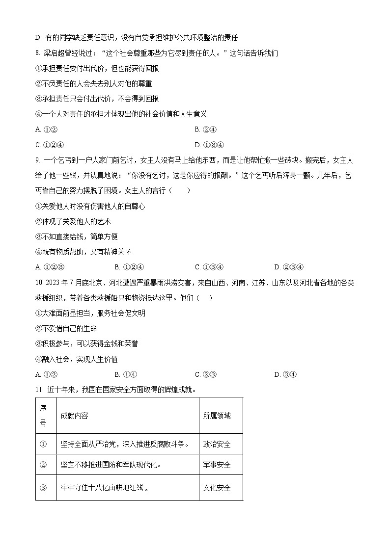 精品解析:陕西省商洛市县区初中2023-2024学年八年级上学期期末道德与法治试题(原卷版)第3页