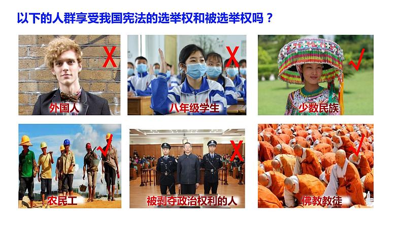 3.1+公民基本权利+课件-2023-2024学年统编版道德与法治八年级下册第5页