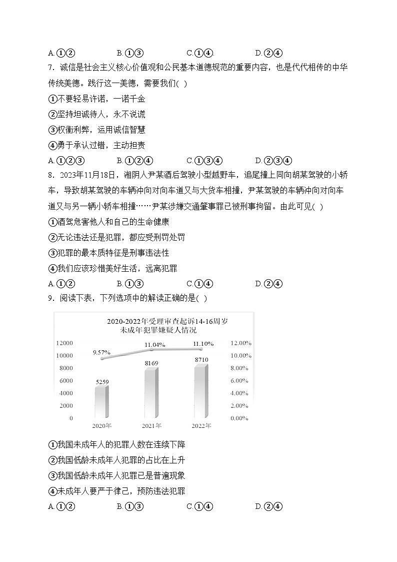 安徽省淮南市凤台县部分学校2023-2024学年八年级上学期期末道德与法治试题(含答案)第3页