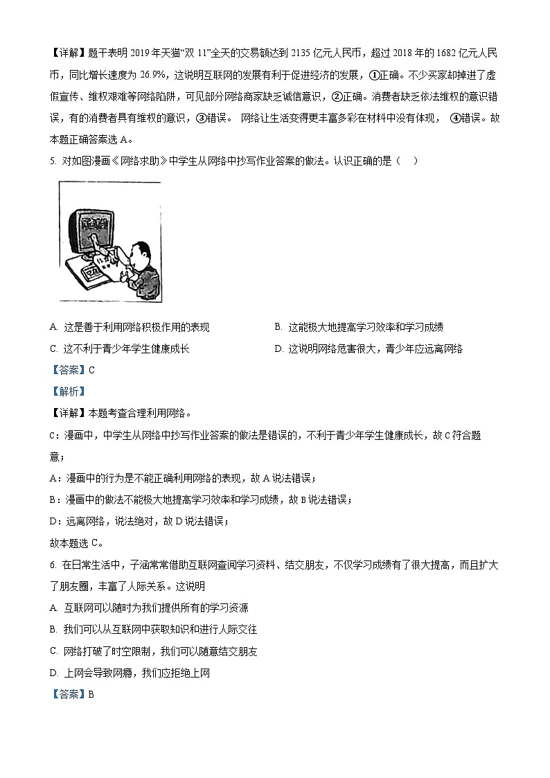 精品解析:天津市经济技术开发区国际学校2023-2024学年八年级上学期期末道德与法治试题(解析版)第3页