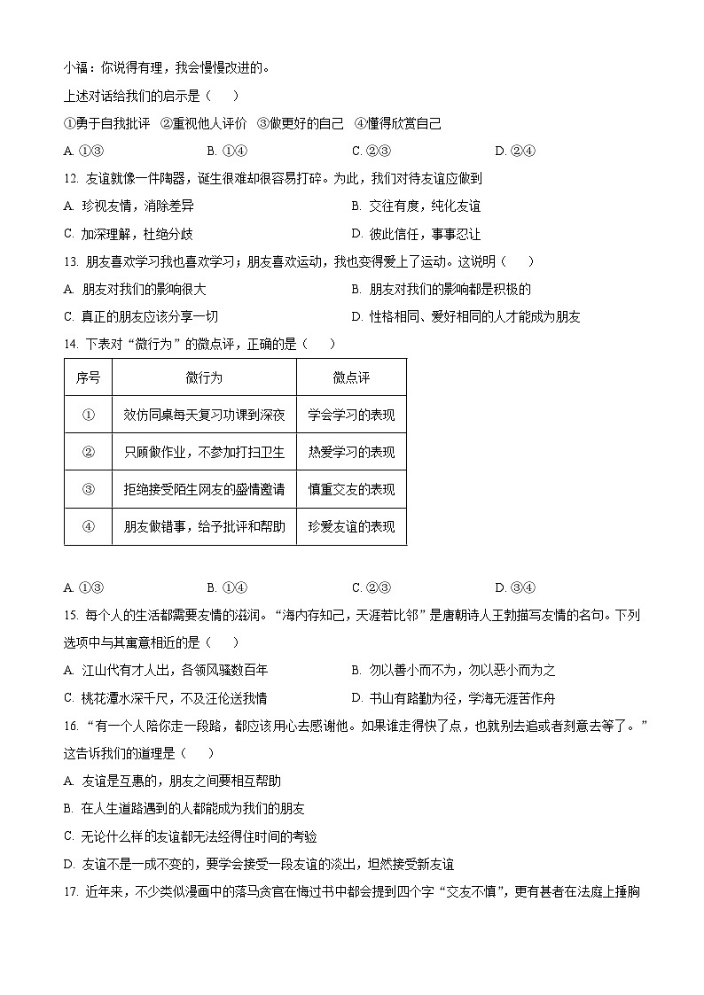 精品解析:广西崇左市2023-2024学年七年级上学期期中道德与法治试题(原卷版)第3页