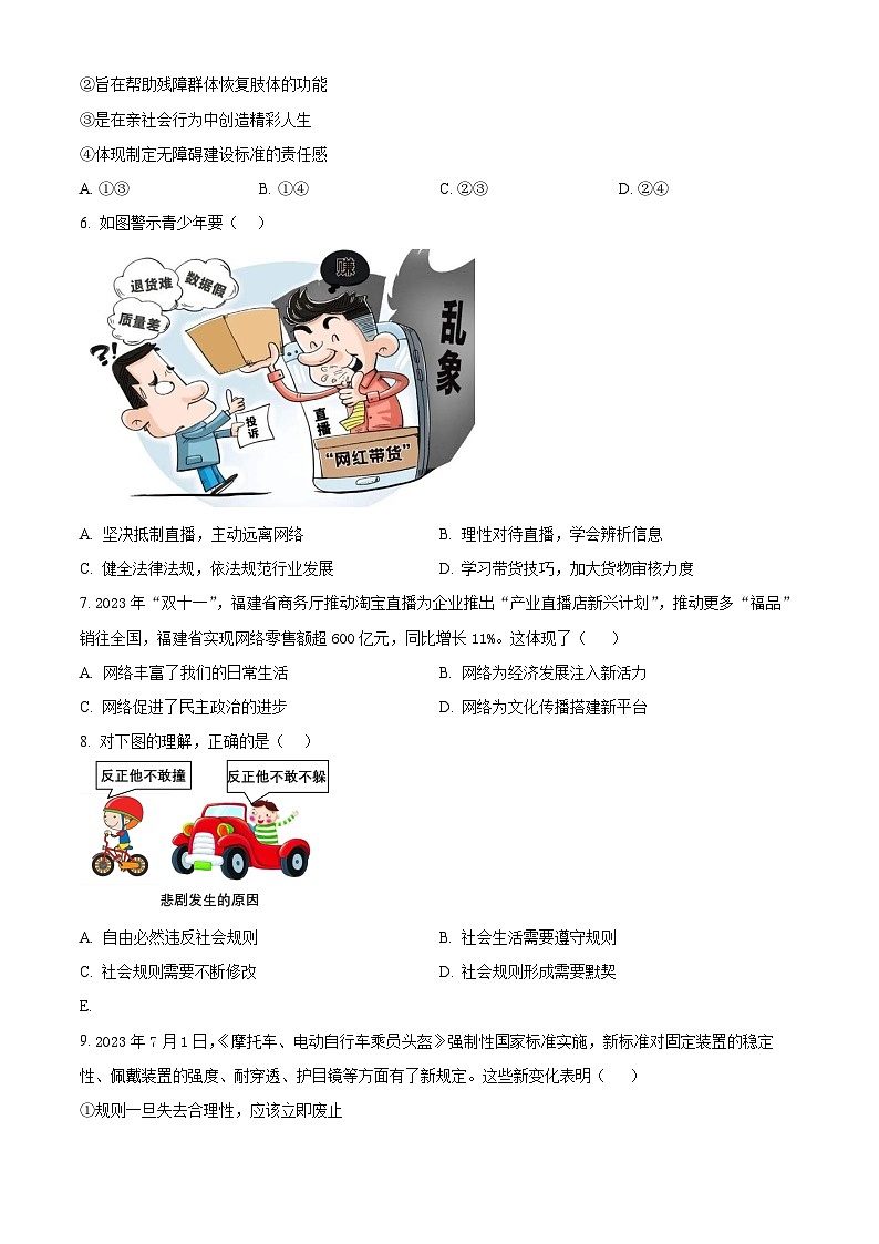 精品解析:福建省泉州市鲤城区福建泉州外国语学校2023-2024学年八年级上学期期末道德与法治试题(原卷版)第2页