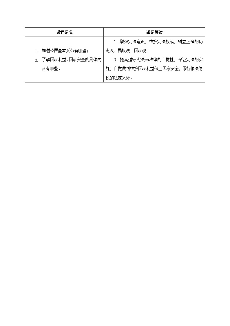 部编版八年级道德与法治下册同步精品讲义4.1公民基本义务(学生版+解析)02