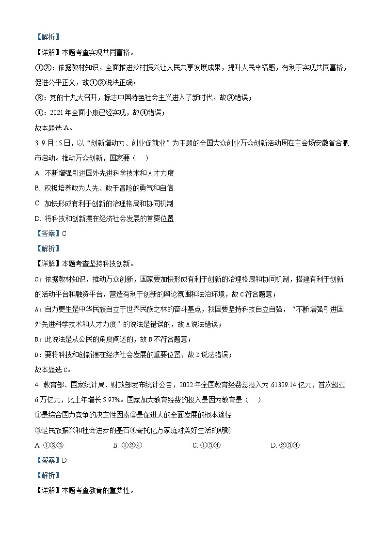 安徽省合肥市新康中学2023-2024学年九年级上学期期末道德与法治试题(原卷版+解析版)02