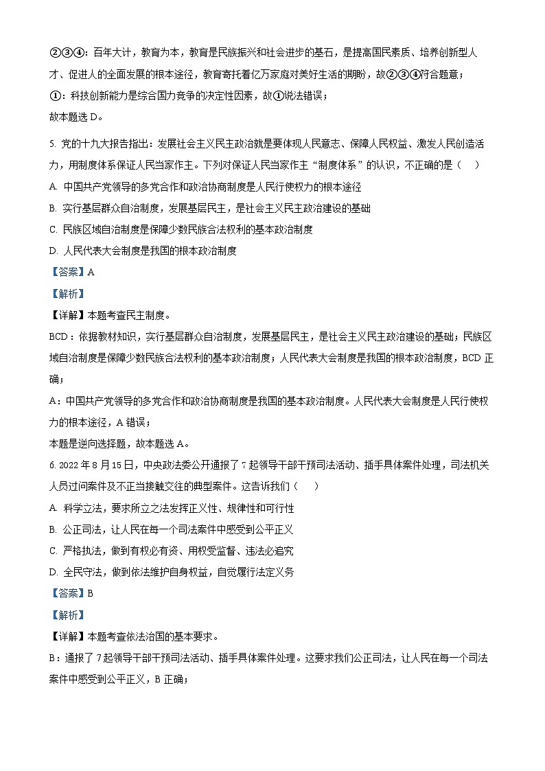 安徽省合肥市新康中学2023-2024学年九年级上学期期末道德与法治试题(原卷版+解析版)03