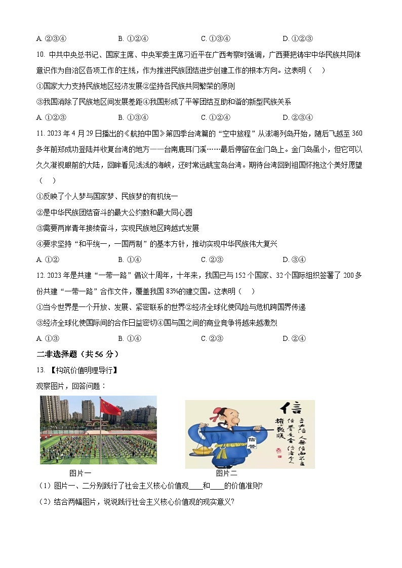 安徽省合肥市新康中学2023-2024学年九年级上学期期末道德与法治试题(原卷版+解析版)03