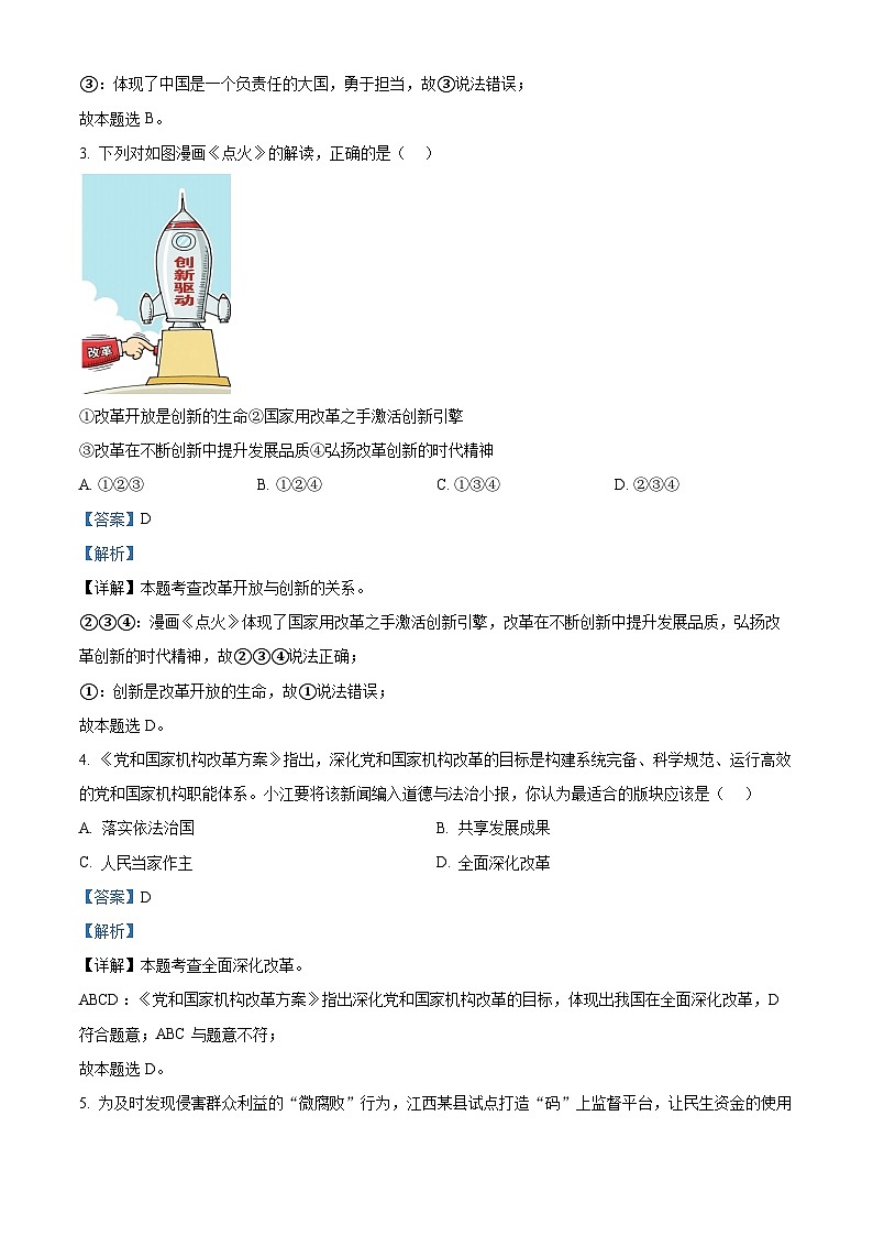 精品解析:安徽省六安市金安区皋城中学2023-2024学年九年级上学期期末道德与法治试题(解析版)第2页