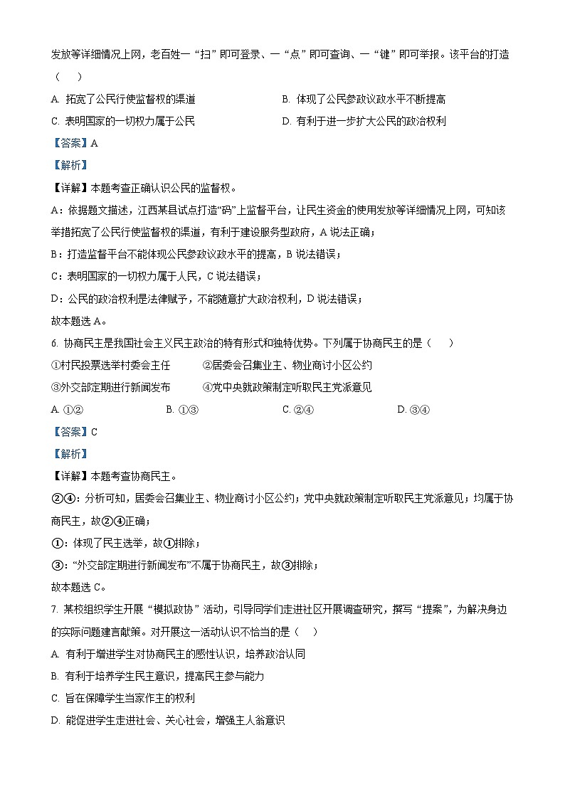 精品解析:安徽省六安市金安区皋城中学2023-2024学年九年级上学期期末道德与法治试题(解析版)第3页