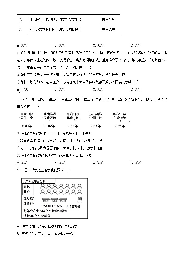 精品解析:江苏省宿迁市崇文初级中学2023-2024学年九年级上学期期末道德与法治试题(原卷版)第2页
