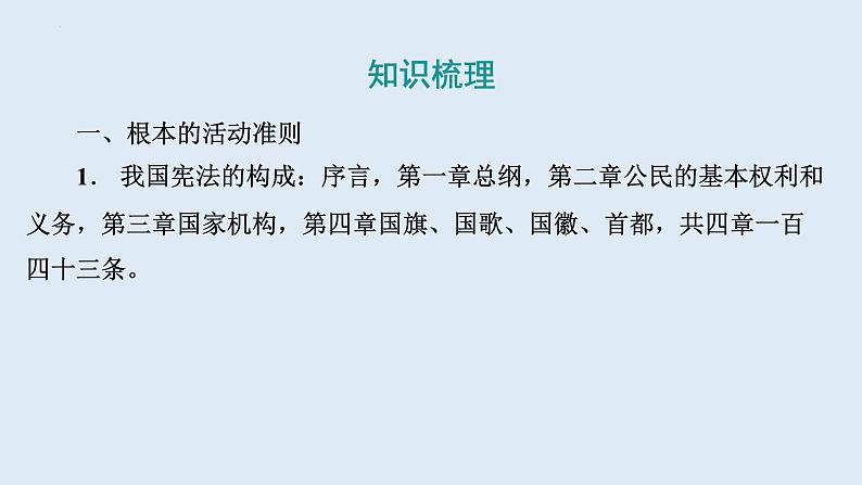 2.1+坚持依宪治国+课件-2023-2024学年统编版道德与法治八年级下册第4页