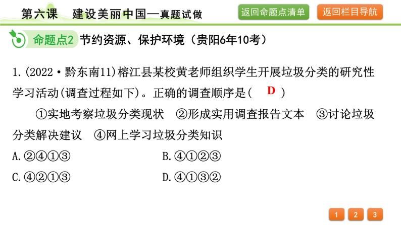 第六课+建设美丽中国+复习课件-2023-2024学年统编版道德与法治九年级上册08