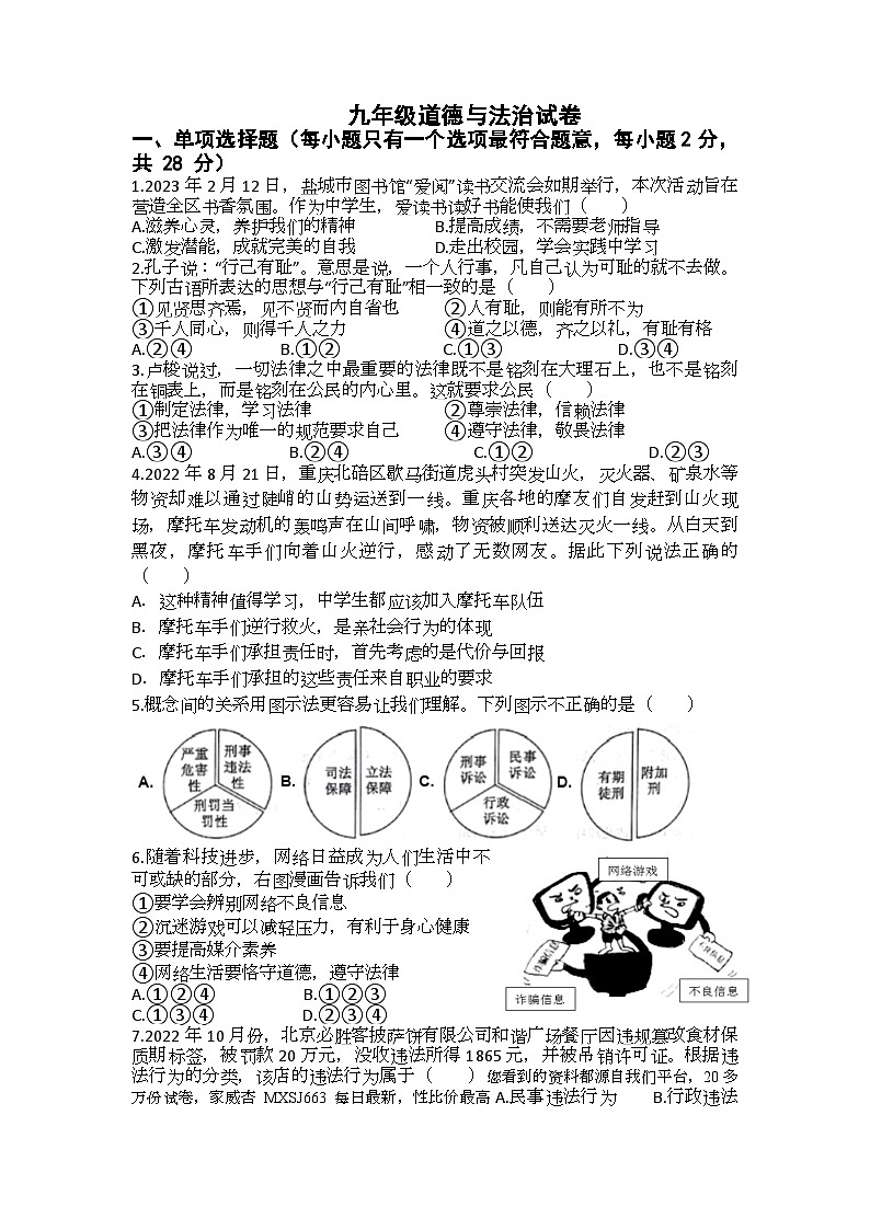 ,江苏省盐城市明达中学2022-2023学年九年级下学期第一次月考道德与法治试题(1)第1页