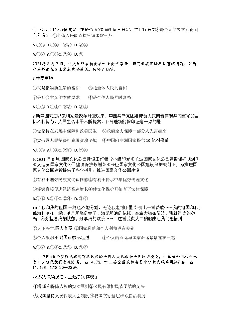2022年河北省石家庄市新乐实验学校中考模拟预测文科综合道德与法治试题(一)(1)第2页