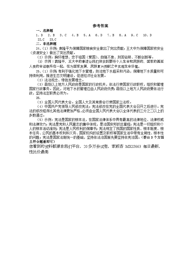 2022年河北省石家庄市新乐实验学校中考模拟预测综合道德与法治试题 (二)01