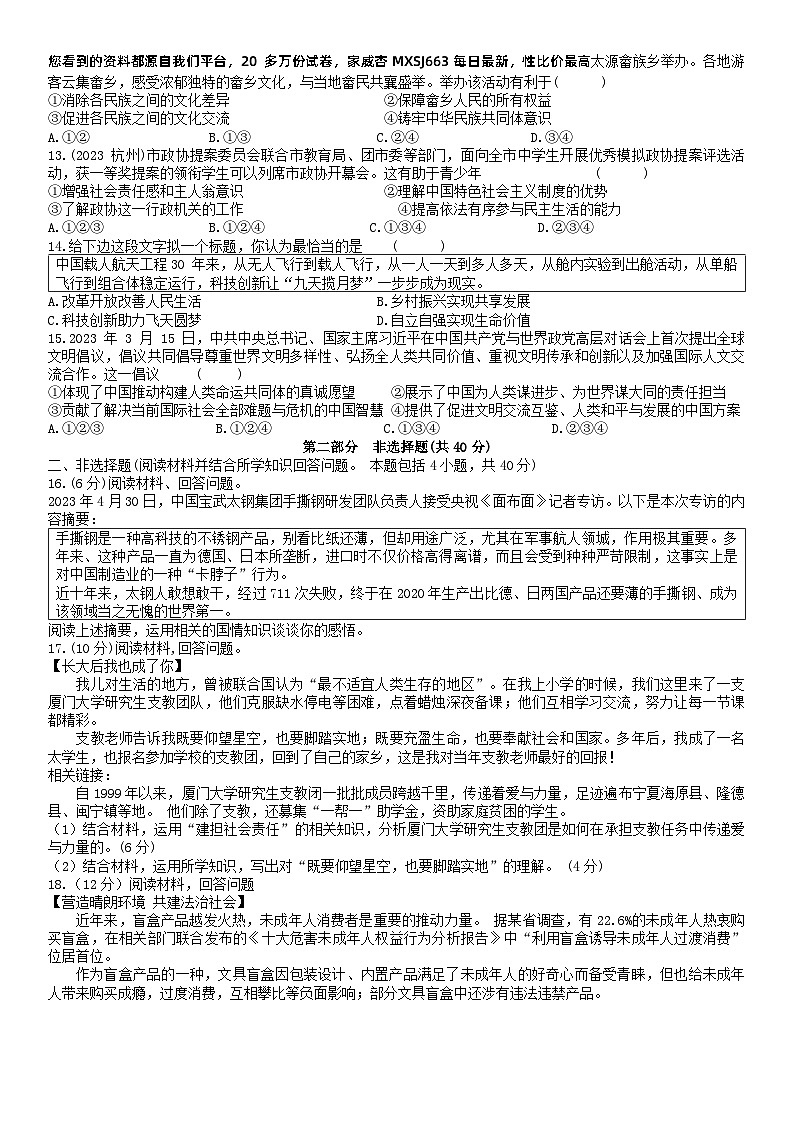 2024年辽宁省沈阳市中考道德与法治模拟练习卷(二)第2页