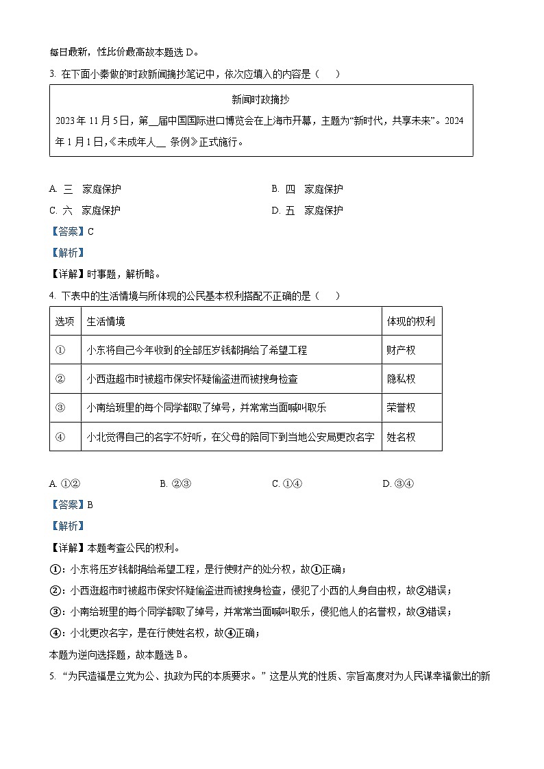 2024年陕西省西安市翱翔中学中考二模道德与法治试题第2页