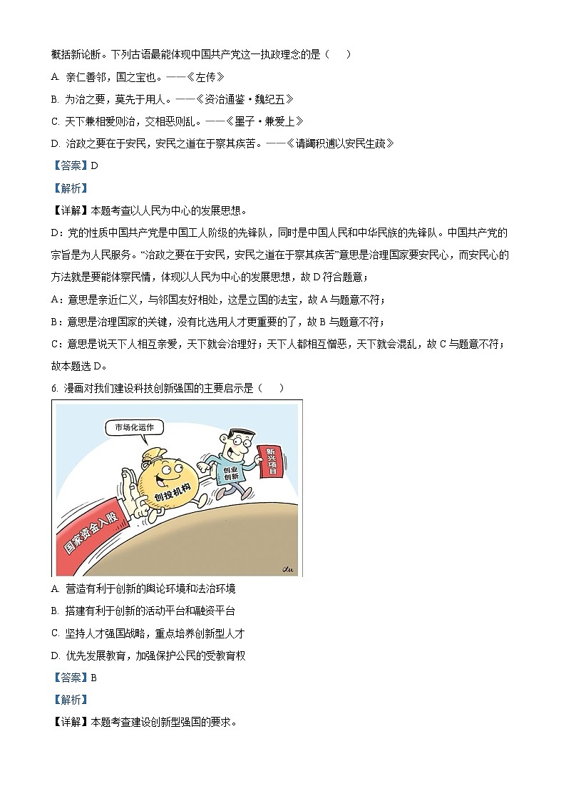 2024年陕西省西安市翱翔中学中考二模道德与法治试题第3页