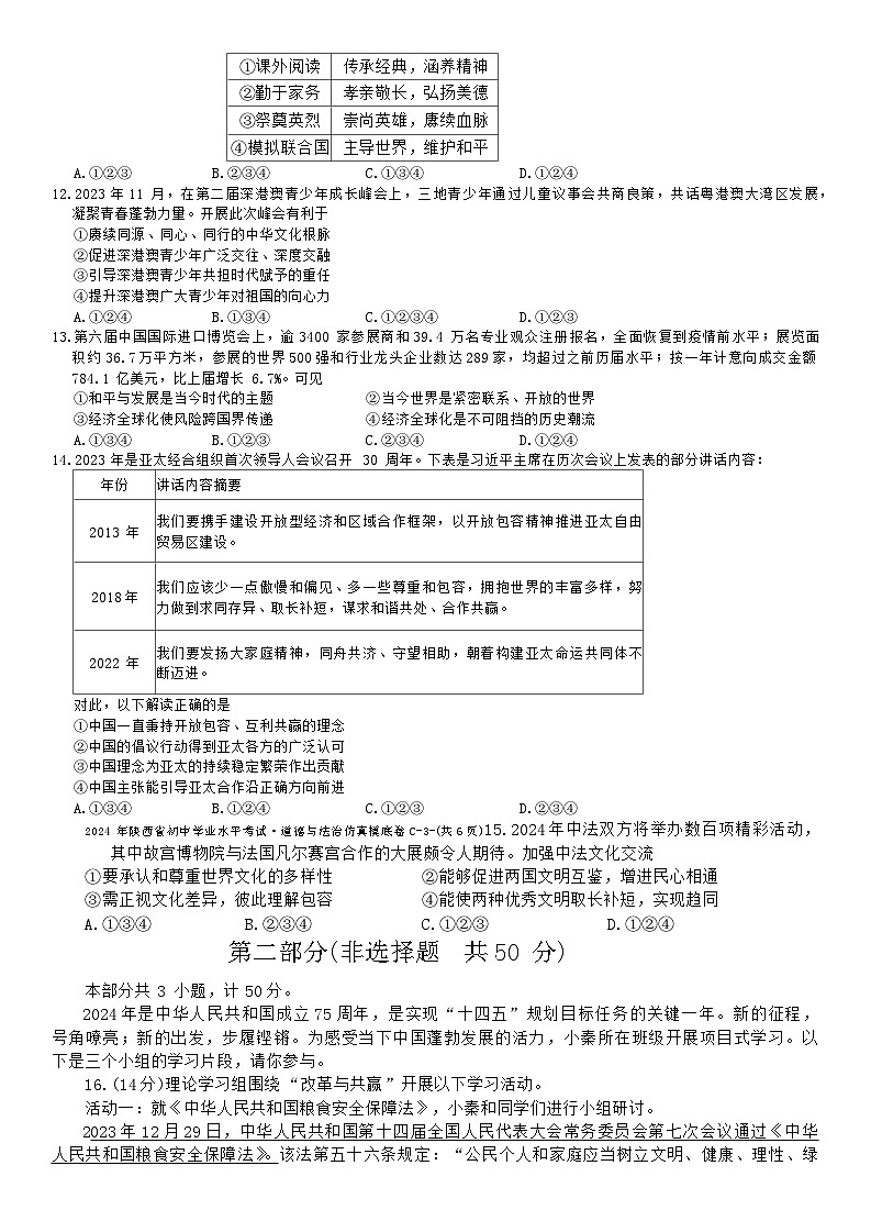 2024年陕西省中考模拟道德与法治试卷(1)02