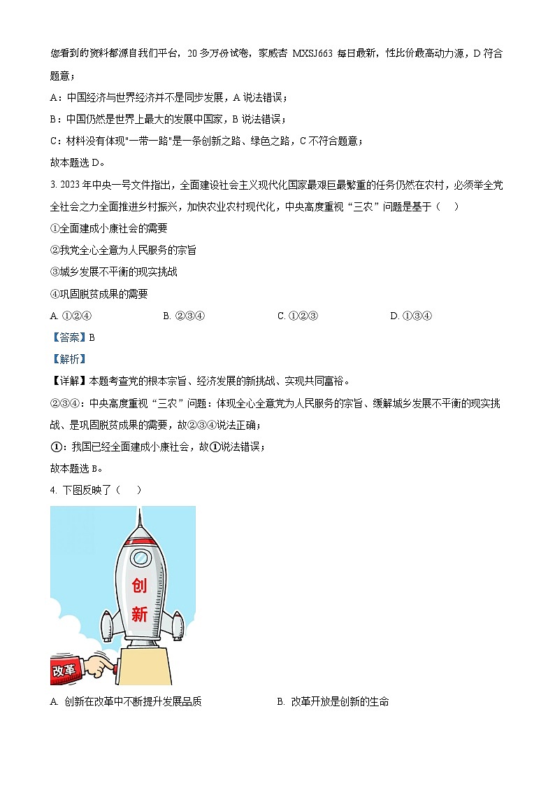 甘肃省武威市凉州区四中教研联片2023-2024学年九年级下学期开学考试道德与法治试题第2页
