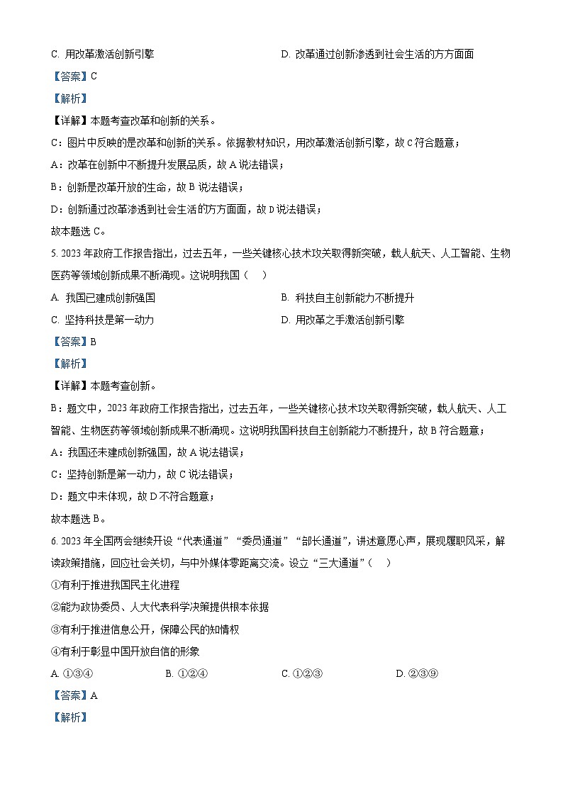 甘肃省武威市凉州区四中教研联片2023-2024学年九年级下学期开学考试道德与法治试题第3页