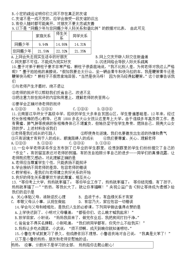 广东省鹤山市 2023-2024学年七年级上学期期末道德与法治试卷第2页