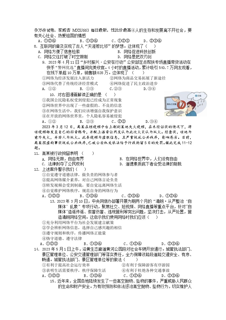 广东省惠州市博罗县2023-2024学年八年级上学期第一次月考道德与法治试题(1)02
