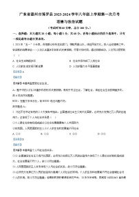 广东省惠州市博罗县2023-2024学年八年级上学期第一次月考道德与法治试题(2)