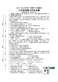 广东省惠州市博罗县2023-2024学年七年级上学期第一次月考道德与法治试题(1)