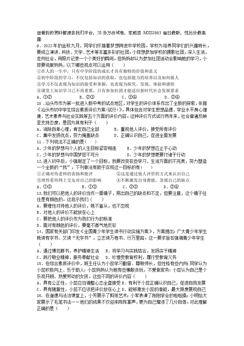 广东省惠州市博罗县2023-2024学年七年级上学期第一次月考道德与法治试题(1)02