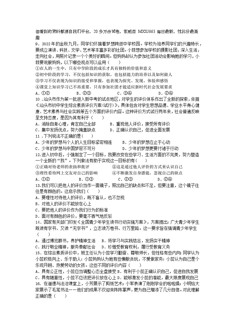 广东省惠州市博罗县2023-2024学年七年级上学期第一次月考道德与法治试题(1)02