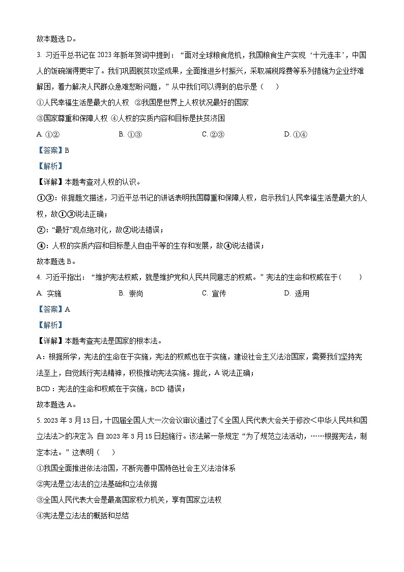 河北省沧州市泊头市2022-2023学年八年级下学期期末道德与法治试题02