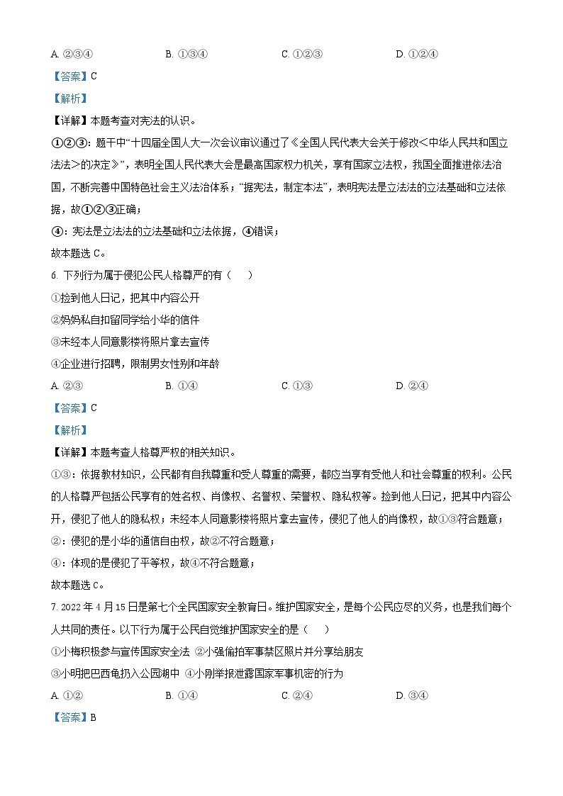 河北省沧州市泊头市2022-2023学年八年级下学期期末道德与法治试题03