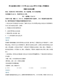 河北省廊坊市第十六中學(xué)2023-2024學(xué)年八年級(jí)上學(xué)期期末道德與法治試題