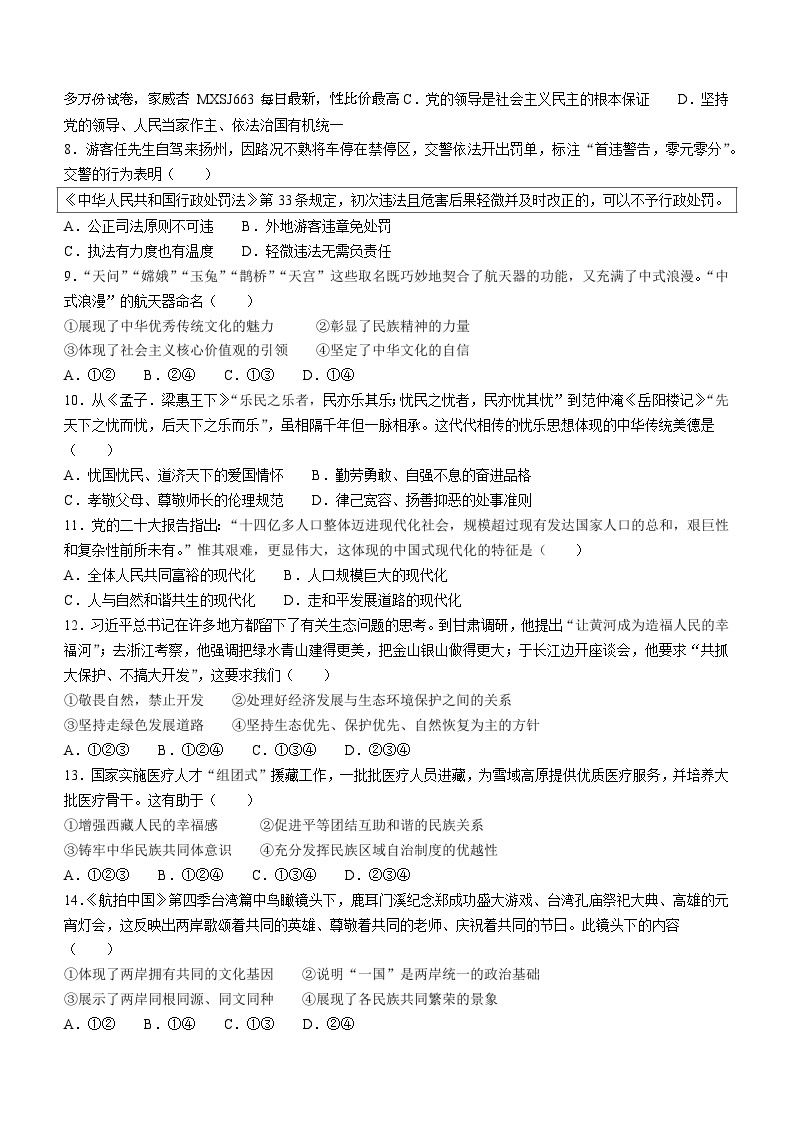 河北省石家庄市外国语教育集团2023-2024学年九年级上学期期末道德与法治试题()02