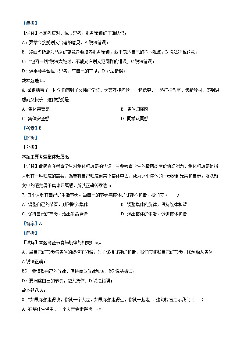 吉林省长春市德惠市2022-2023学年七年级下学期期末道德与法治试题第3页