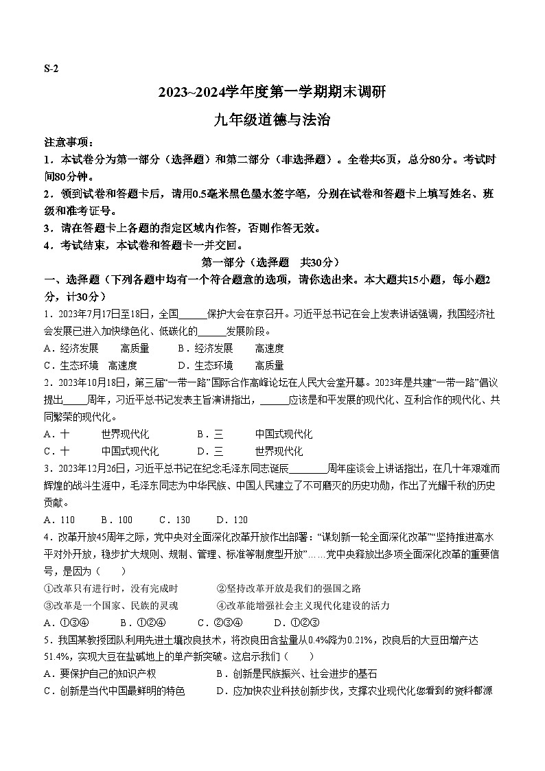 陕西省延安市培文实验学校2023-2024学年九年级上学期期末道德与法治试题()第1页