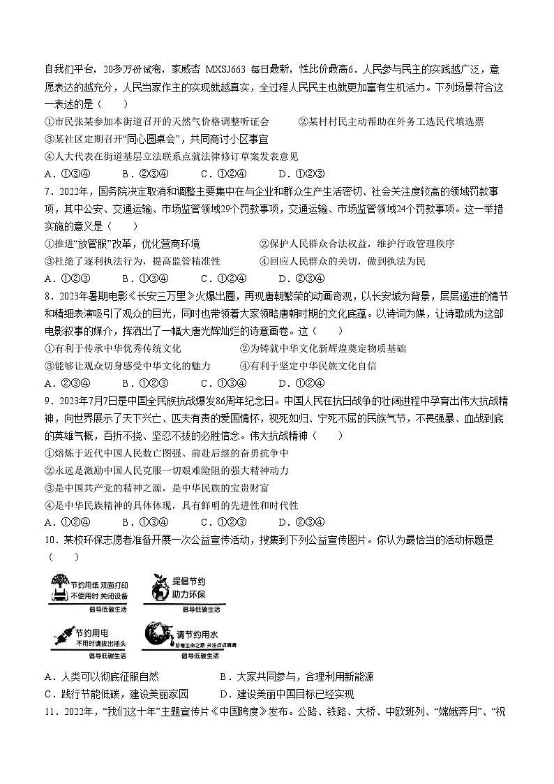 陕西省延安市培文实验学校2023-2024学年九年级上学期期末道德与法治试题()第2页