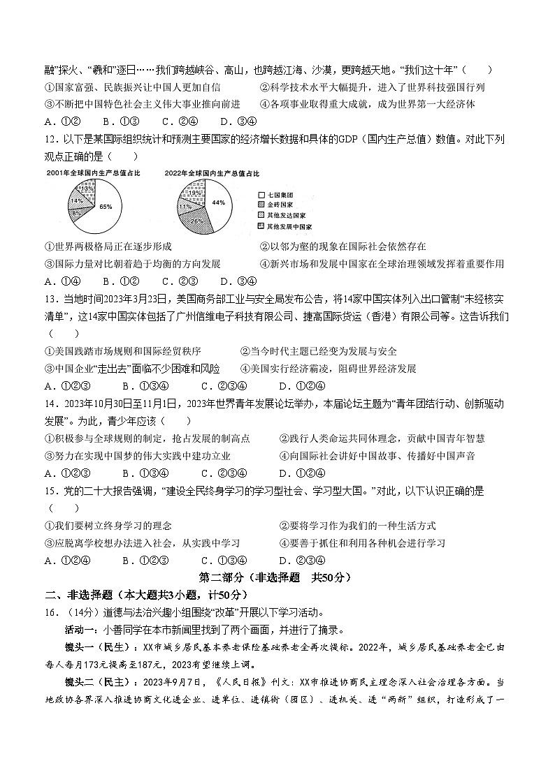 陕西省延安市培文实验学校2023-2024学年九年级上学期期末道德与法治试题()第3页