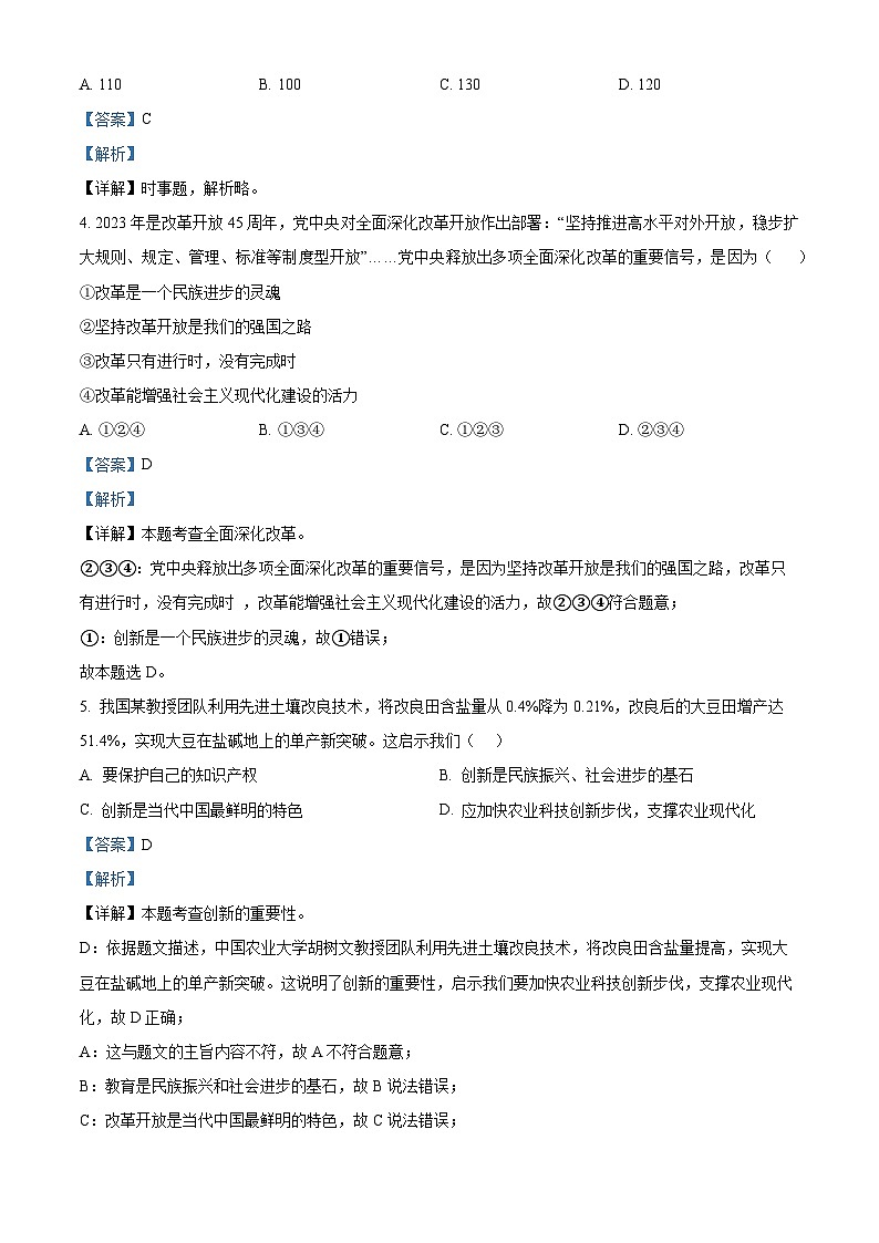 陕西省延安市培文实验学校2023-2024学年九年级上学期期末道德与法治试题第2页