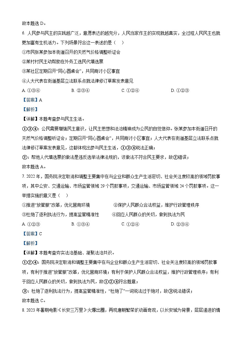 陕西省延安市培文实验学校2023-2024学年九年级上学期期末道德与法治试题第3页